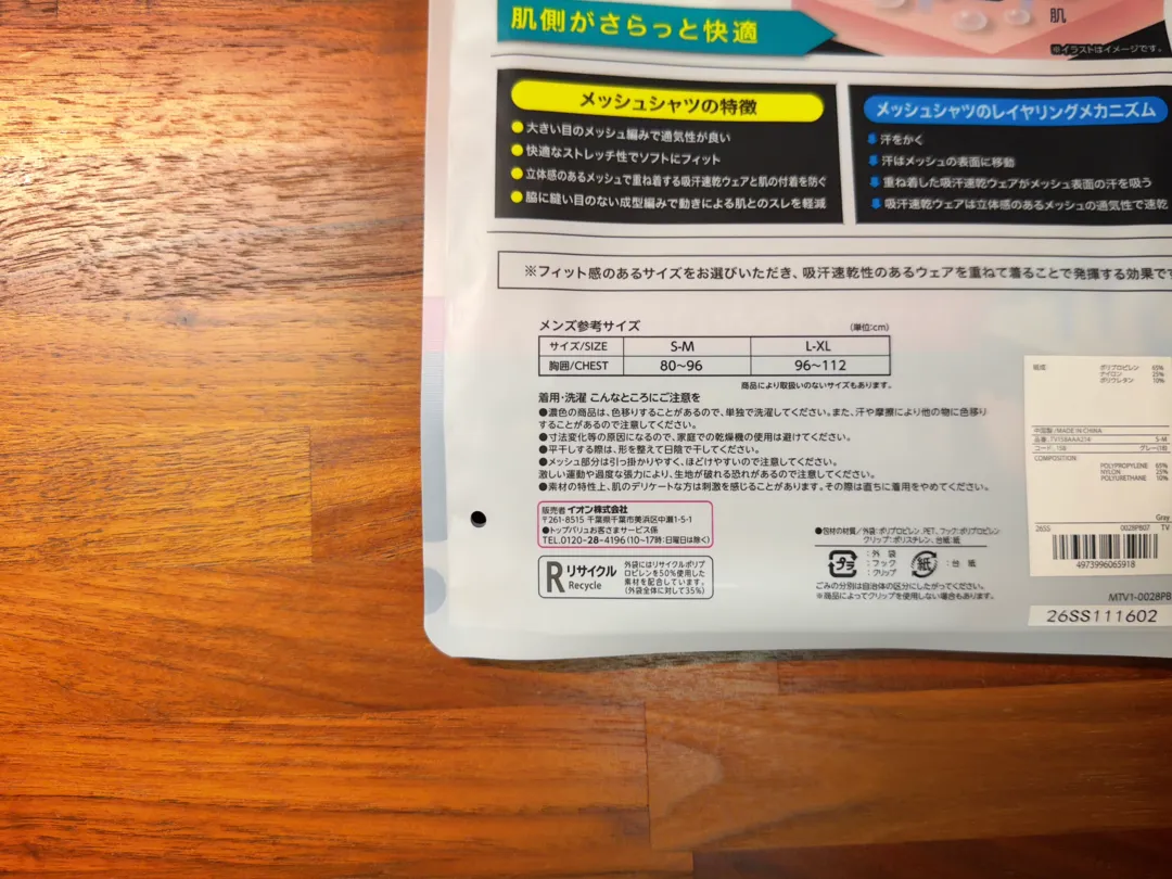 参考サイズはこの通り