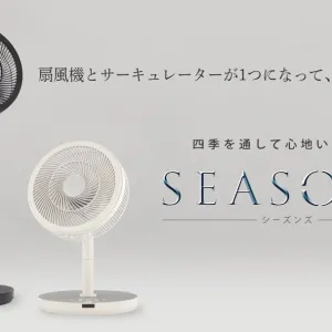 三菱のサーキュレーション扇風機『SEASONS（シーズンズ）』 / 画像: 三菱電機公式 YouTube の動画サムネイルより
