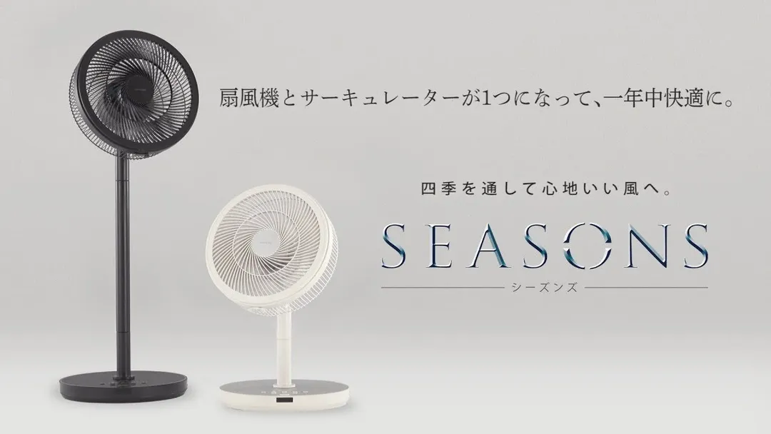三菱のサーキュレーション扇風機『SEASONS（シーズンズ）』 / 画像: 三菱電機公式 YouTube の動画サムネイルより