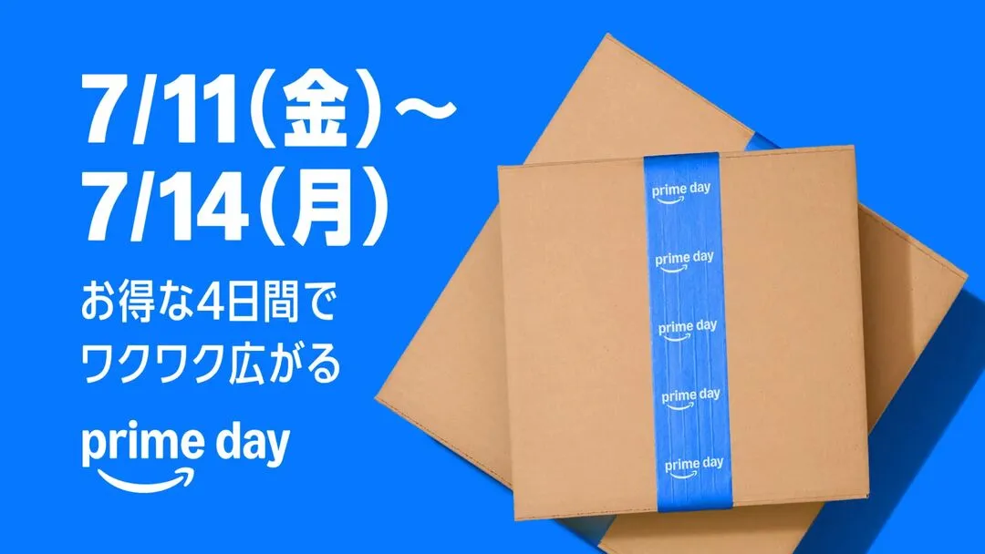 Amazon が「プライムデー」を 7 月 11 日（金）から 4 日間開催