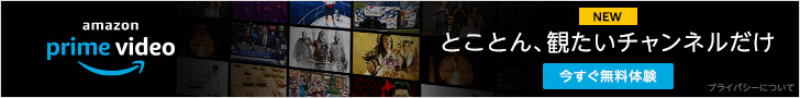 Amazon Prime Video バナー