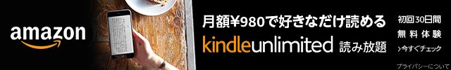 Amazon Kindle Unlimited バナー