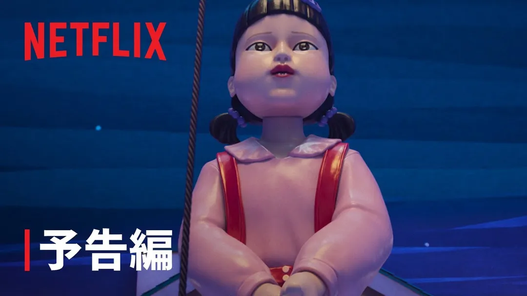 Netflix 公式 YouTube より