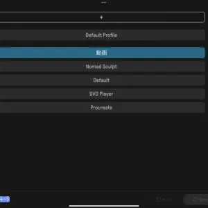 Default Profile を押すと割り当てがリセットされてしまう…