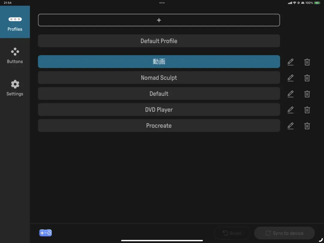 Default Profile を押すと割り当てがリセットされてしまう…