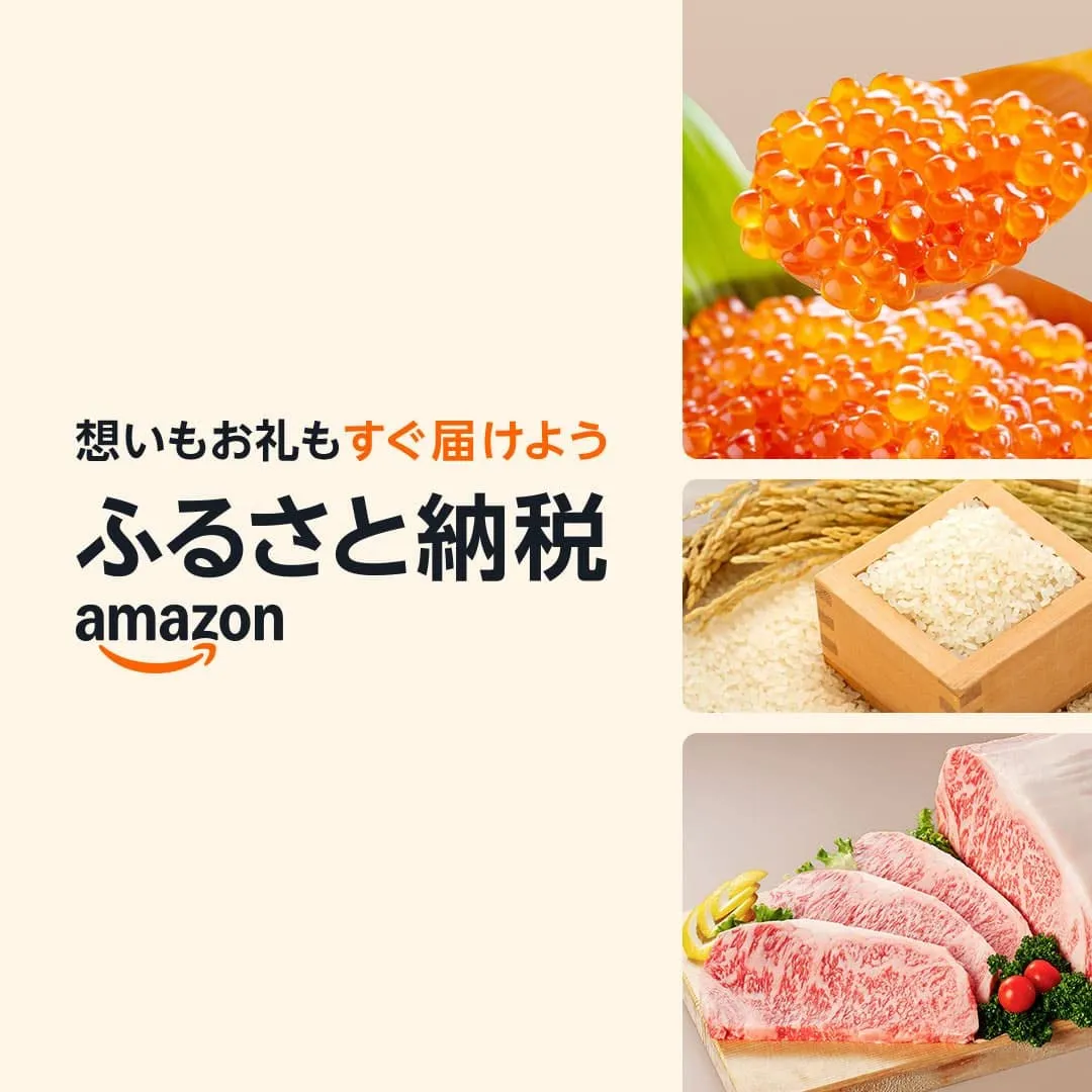 Amazon ふるさと納税スクエアバナー