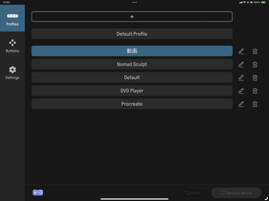 Default Profile を押すと割り当てがリセットされてしまう…