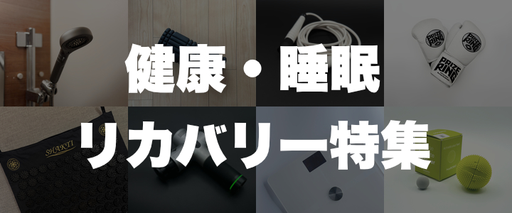 特集: 健康・フィットネス